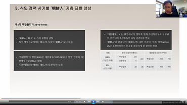 [20.07.15] 제119회 학술발표회: 일제강점기 신문 매체에 쓰인 '조선인' 지칭 어휘